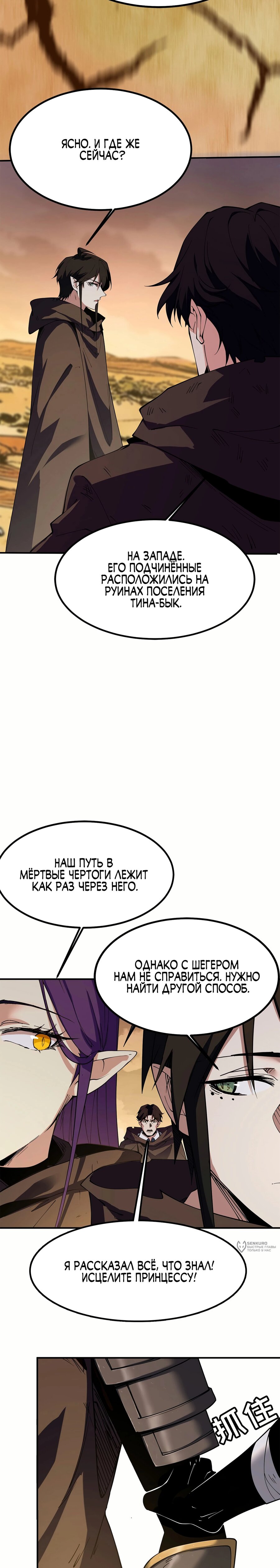 Read Горы трупов и моря крови RU Manga Online