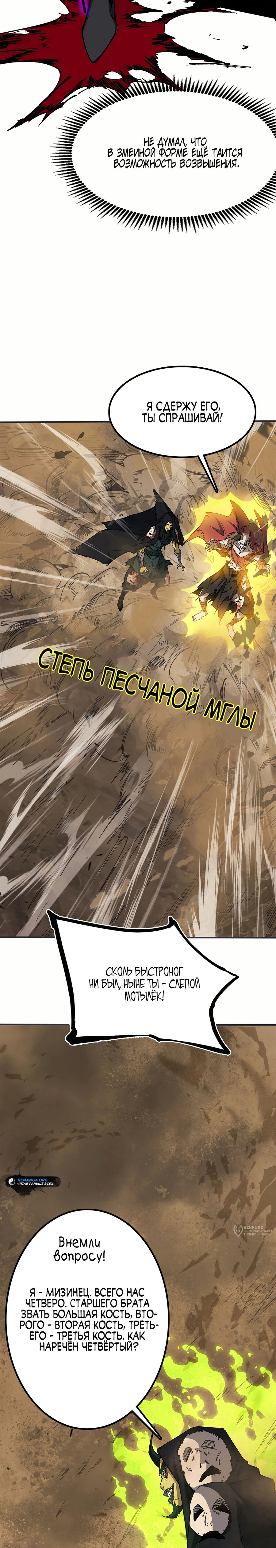 Read Горы трупов и моря крови RU Manga Online