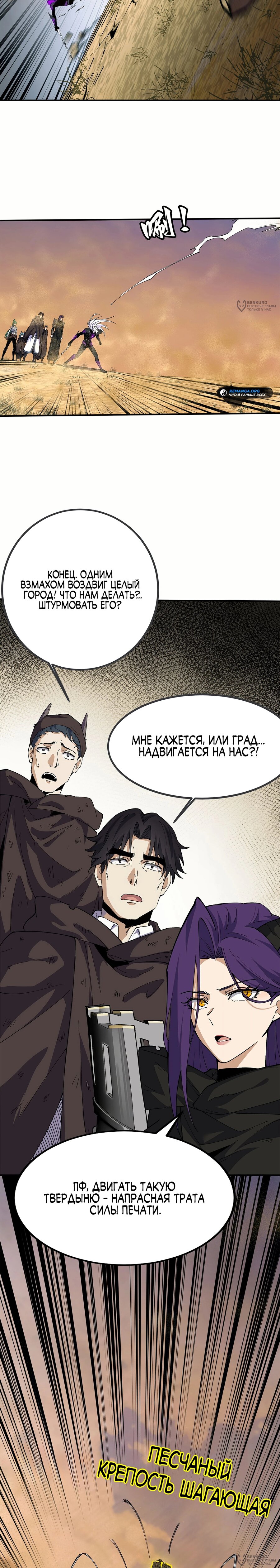 Read Горы трупов и моря крови RU Manga Online