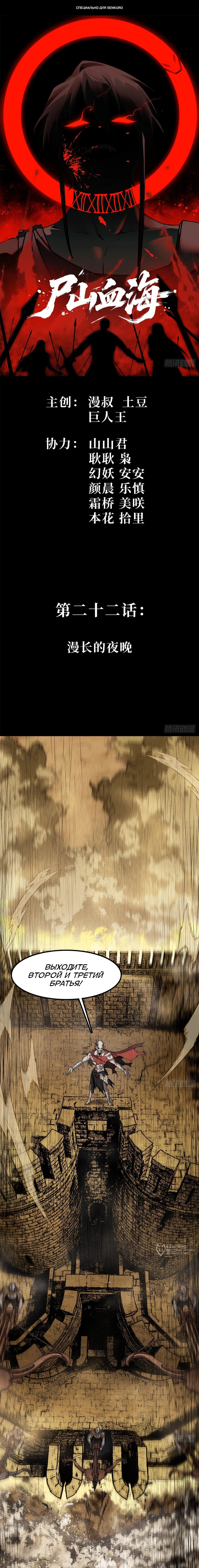 Read Горы трупов и моря крови RU Manga Online