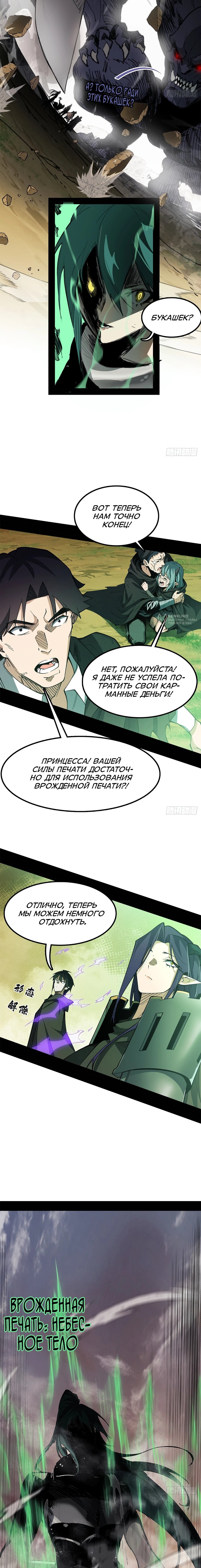 Read Горы трупов и моря крови RU Manga Online