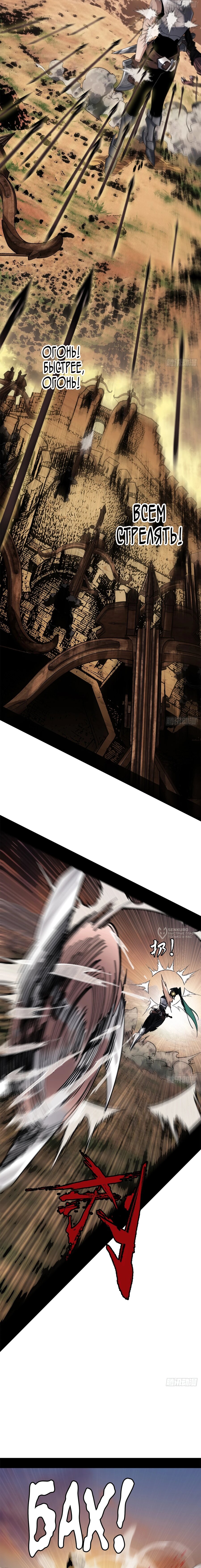 Read Горы трупов и моря крови RU Manga Online
