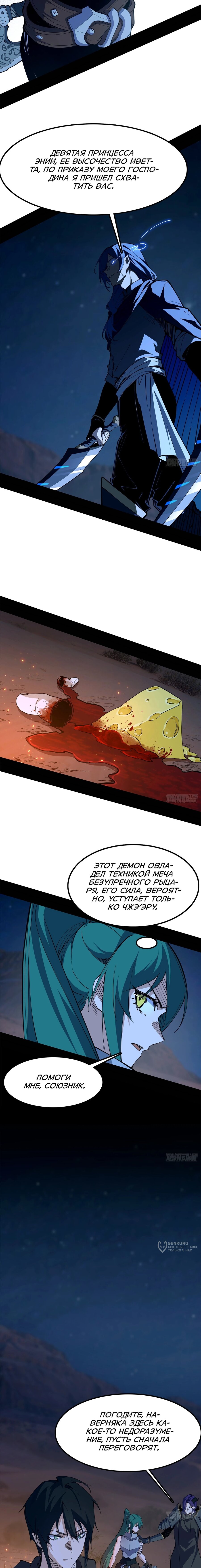 Read Горы трупов и моря крови RU Manga Online