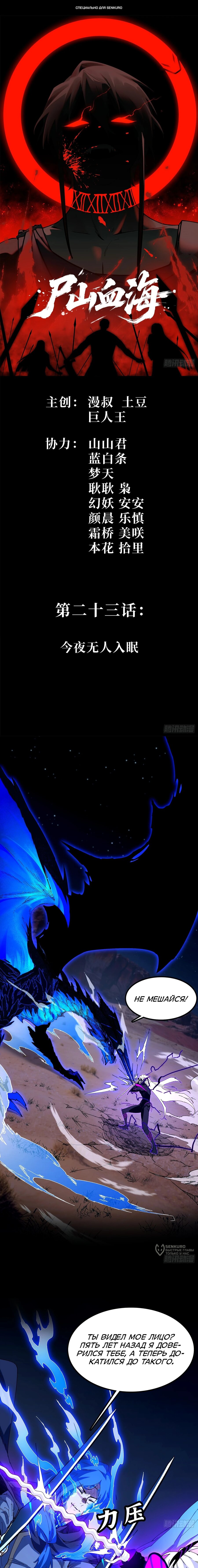 Read Горы трупов и моря крови RU Manga Online