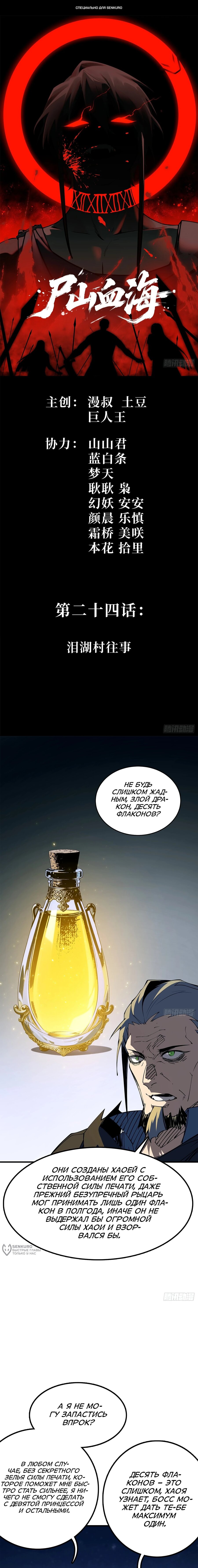 Read Горы трупов и моря крови RU Manga Online