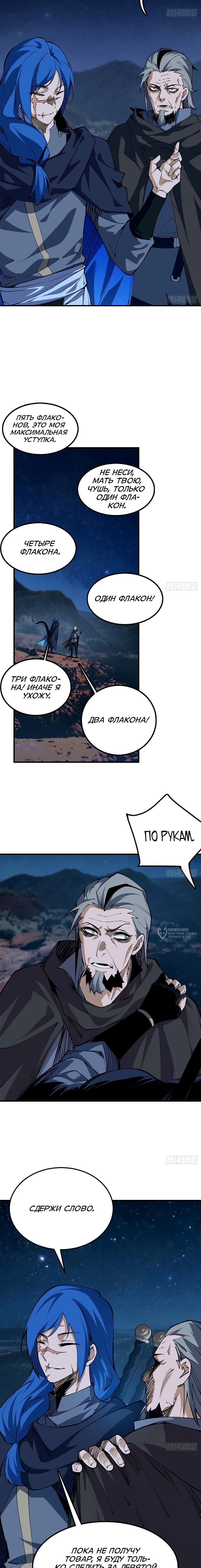 Read Горы трупов и моря крови RU Manga Online