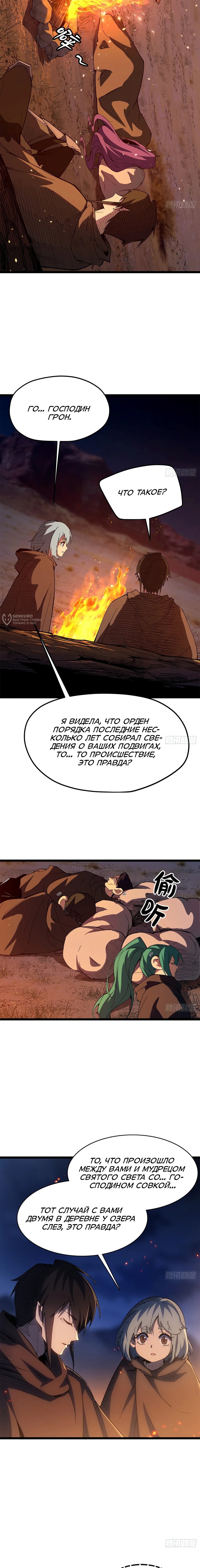 Read Горы трупов и моря крови RU Manga Online