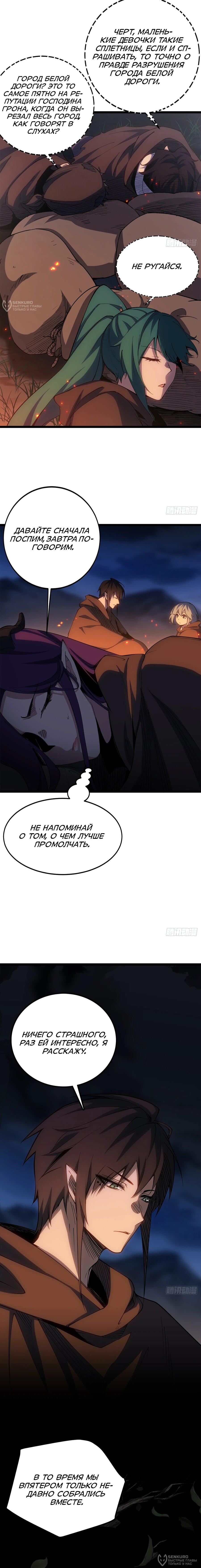 Read Горы трупов и моря крови RU Manga Online