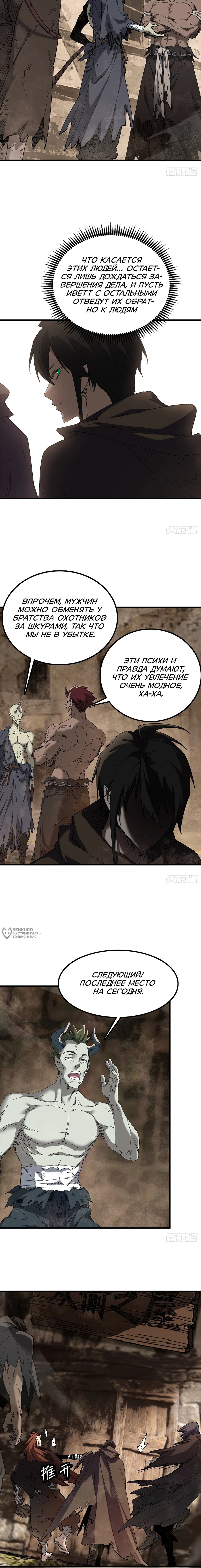 Read Горы трупов и моря крови RU Manga Online