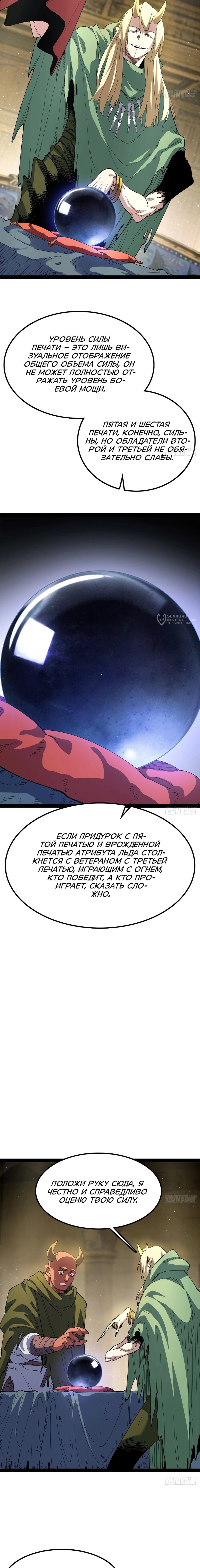 Read Горы трупов и моря крови RU Manga Online