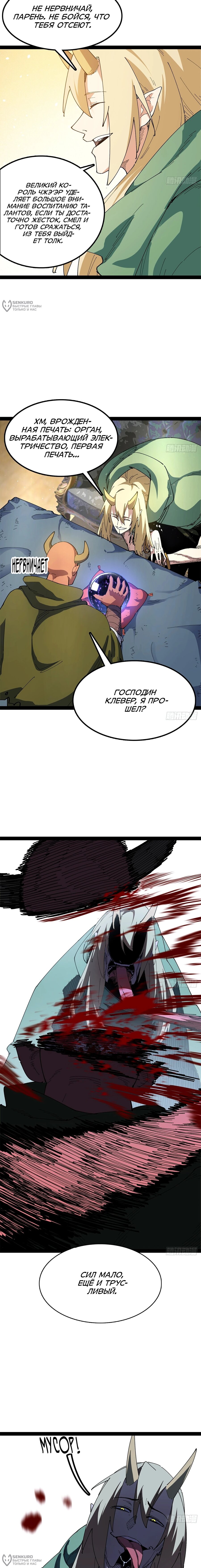 Read Горы трупов и моря крови RU Manga Online