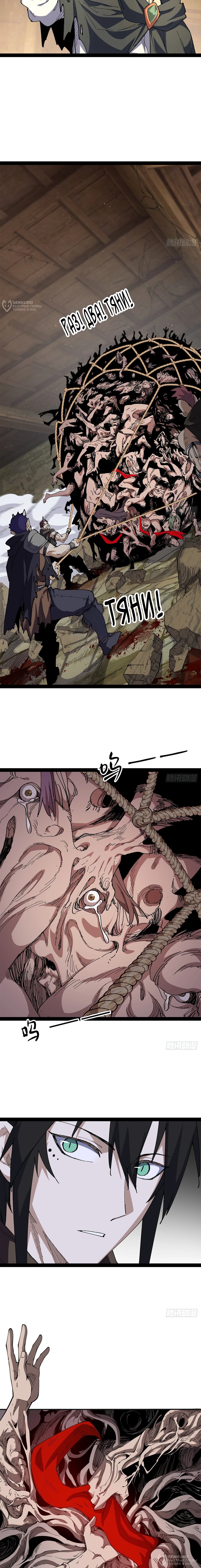 Read Горы трупов и моря крови RU Manga Online
