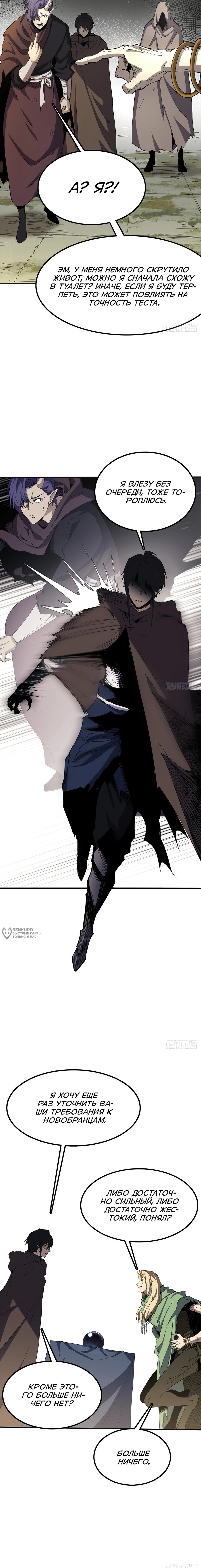 Read Горы трупов и моря крови RU Manga Online