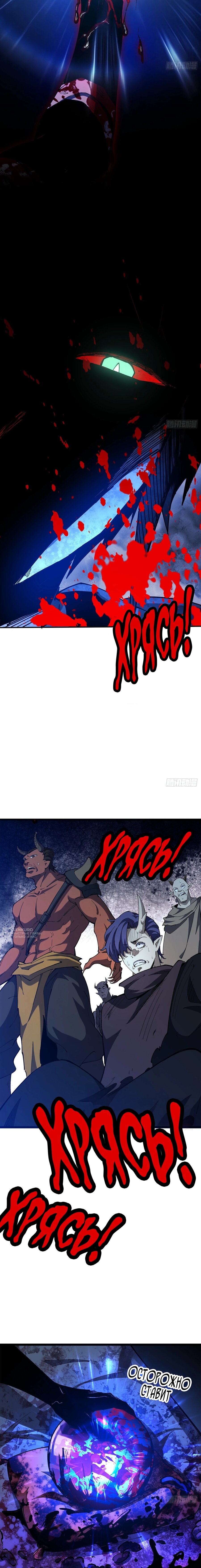 Read Горы трупов и моря крови RU Manga Online