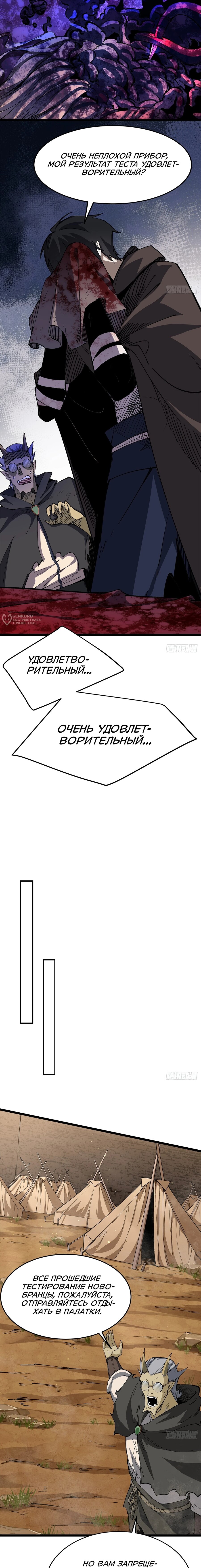 Read Горы трупов и моря крови RU Manga Online