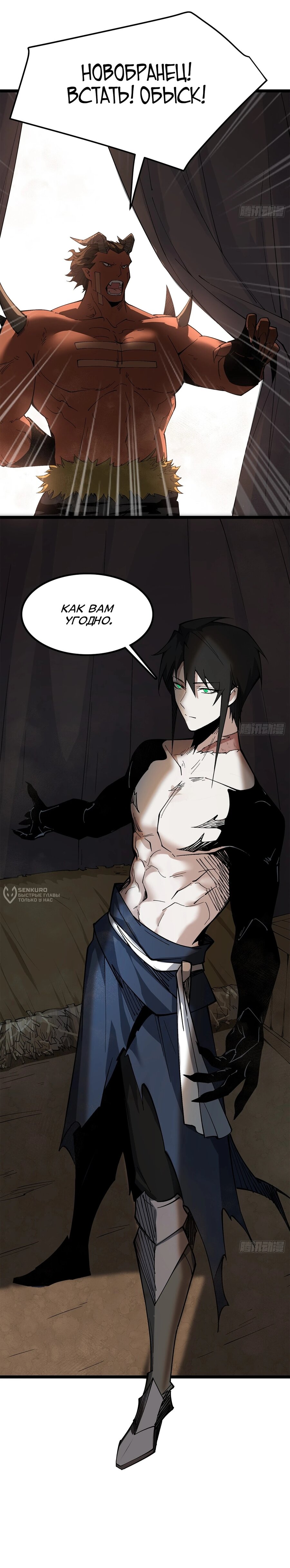 Read Горы трупов и моря крови RU Manga Online