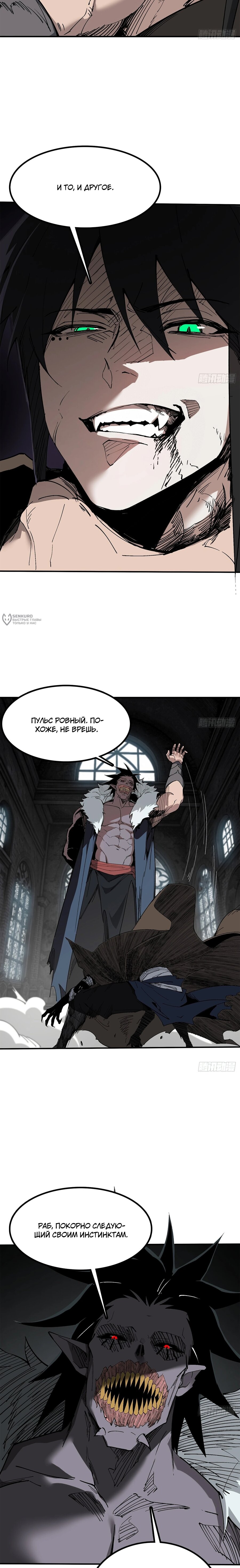 Read Горы трупов и моря крови RU Manga Online
