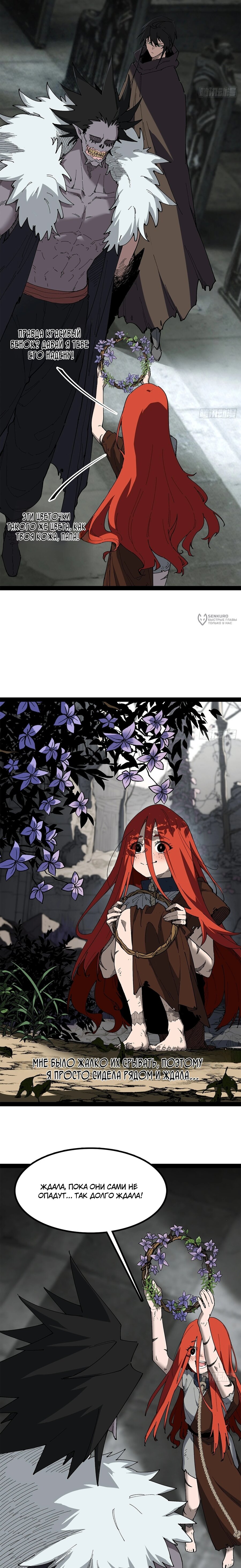 Read Горы трупов и моря крови RU Manga Online
