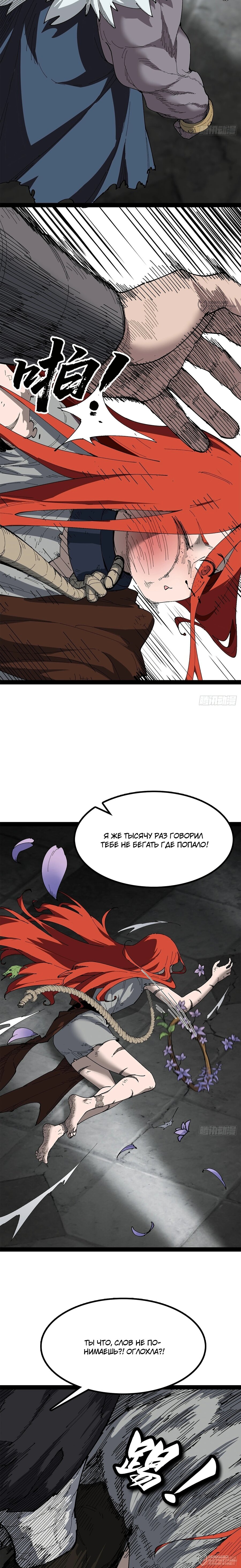 Read Горы трупов и моря крови RU Manga Online