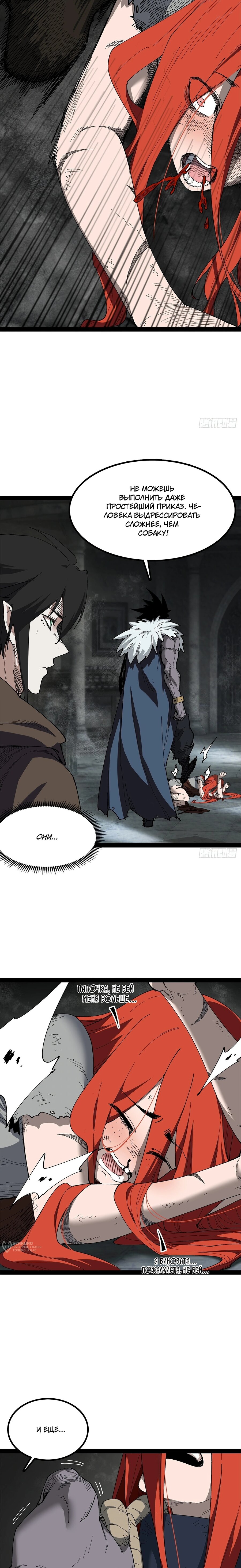 Read Горы трупов и моря крови RU Manga Online