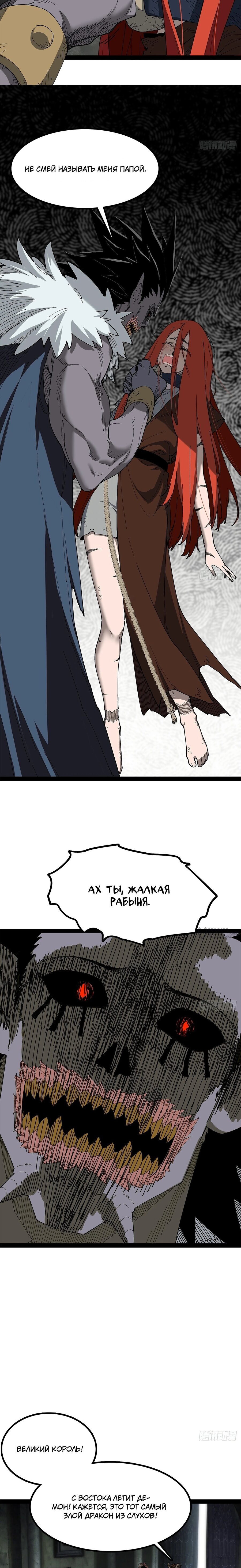 Read Горы трупов и моря крови RU Manga Online
