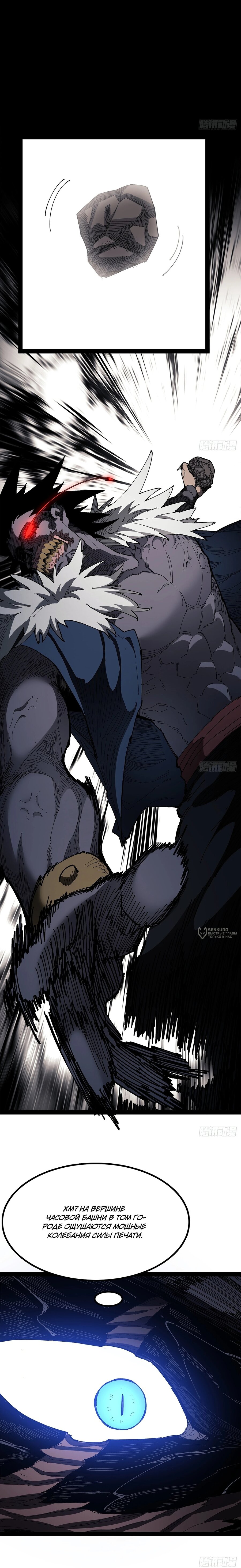 Read Горы трупов и моря крови RU Manga Online