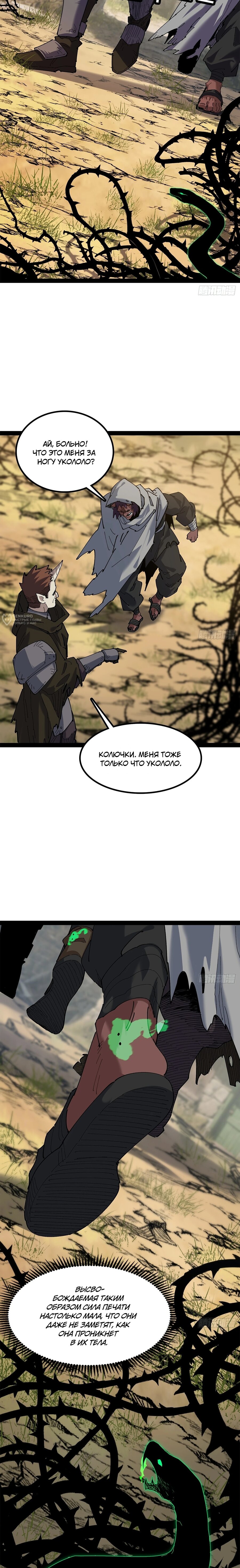 Read Горы трупов и моря крови RU Manga Online