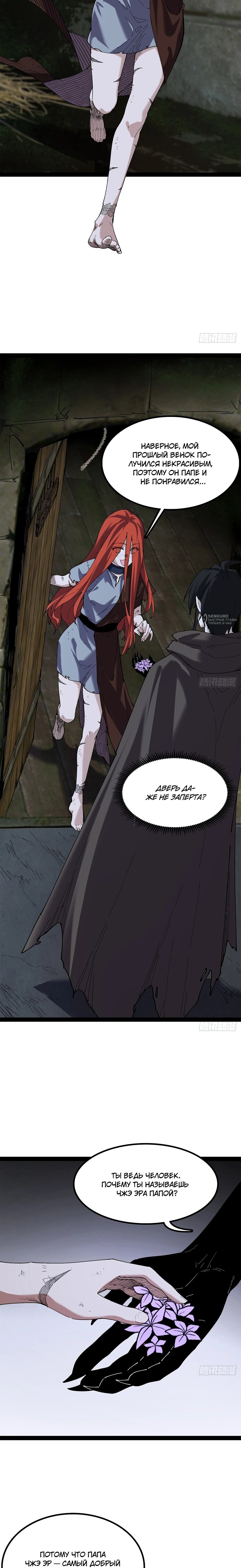 Read Горы трупов и моря крови RU Manga Online