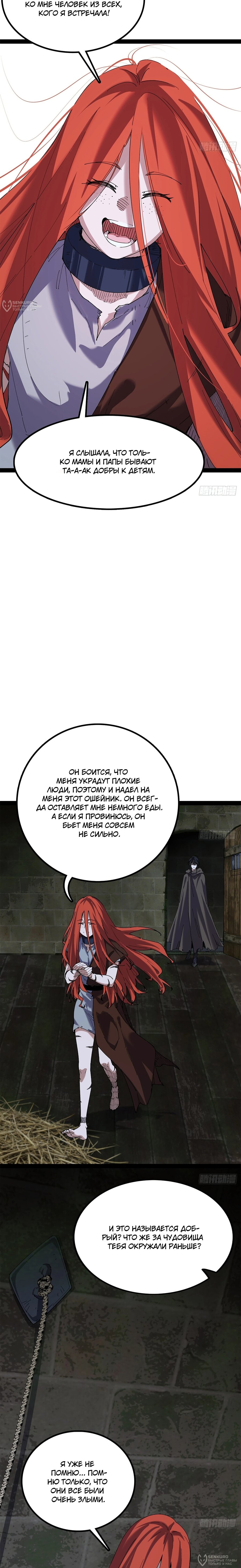 Read Горы трупов и моря крови RU Manga Online