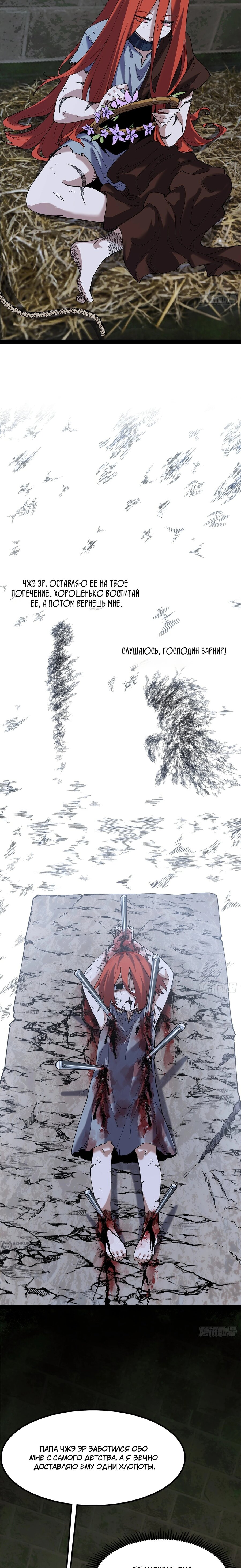 Read Горы трупов и моря крови RU Manga Online