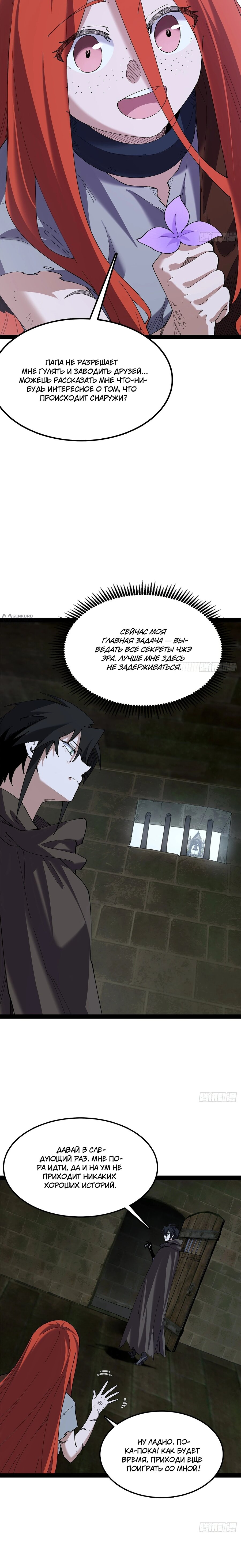 Read Горы трупов и моря крови RU Manga Online