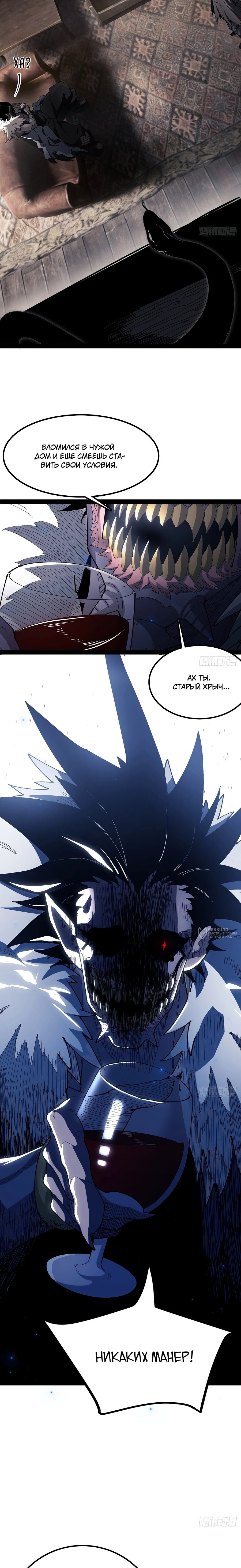 Read Горы трупов и моря крови RU Manga Online