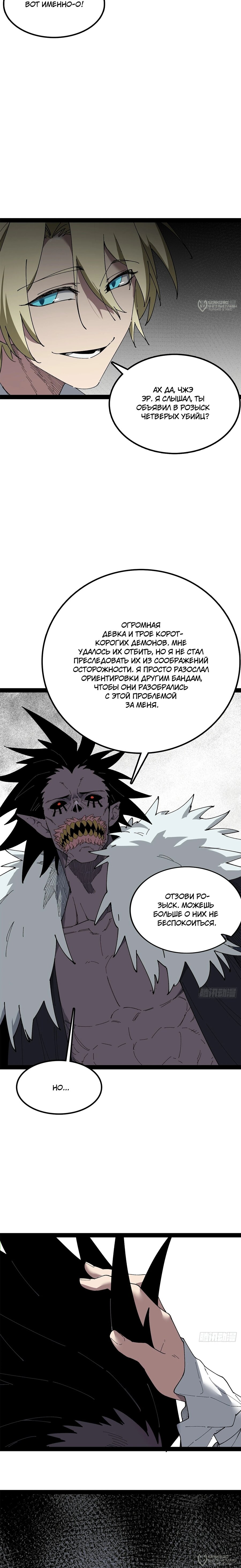 Read Горы трупов и моря крови RU Manga Online