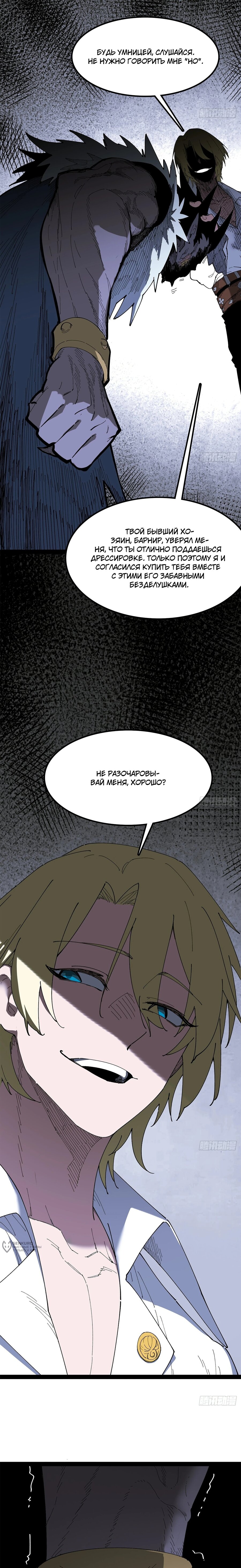 Read Горы трупов и моря крови RU Manga Online