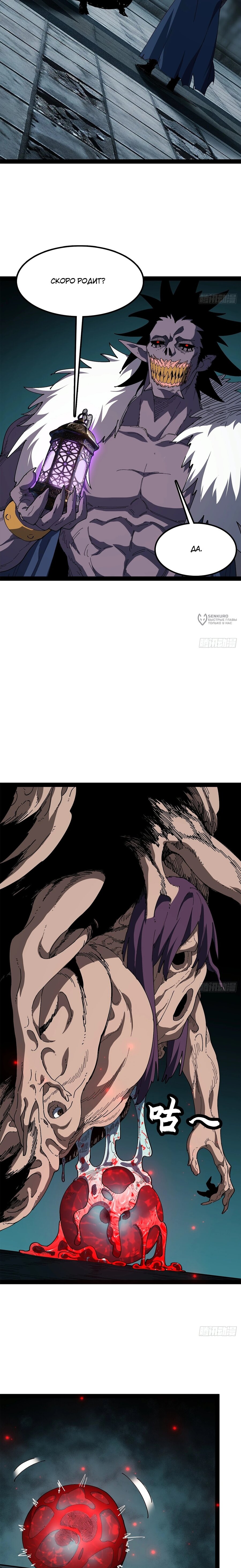 Read Горы трупов и моря крови RU Manga Online