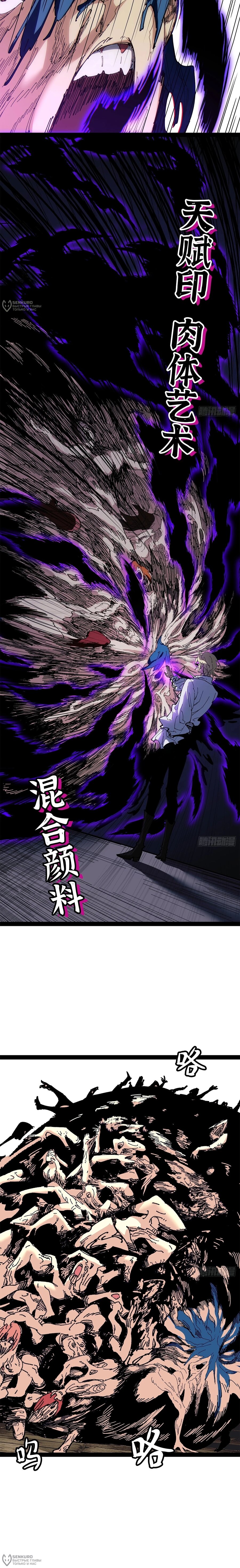 Read Горы трупов и моря крови RU Manga Online