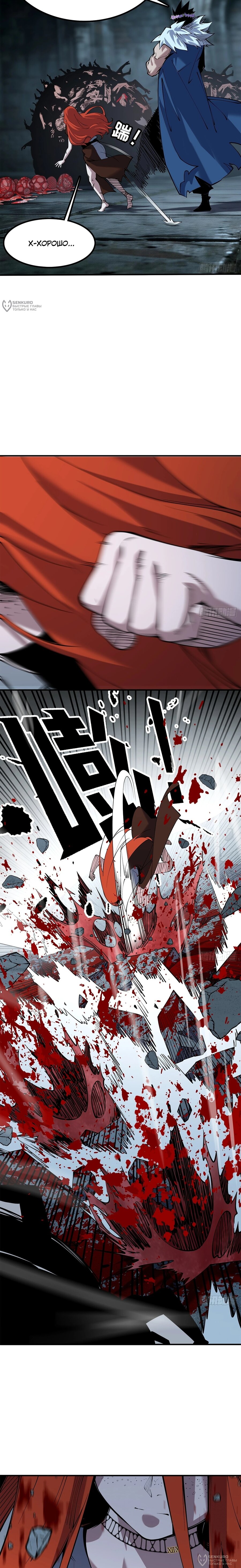 Read Горы трупов и моря крови RU Manga Online