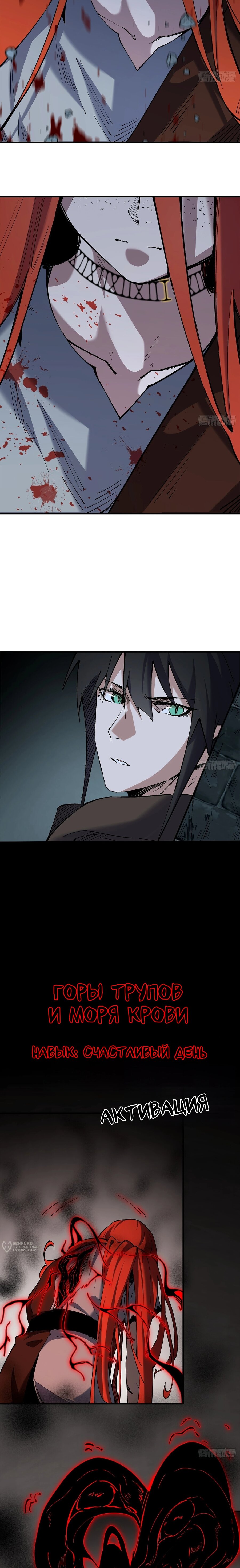 Read Горы трупов и моря крови RU Manga Online