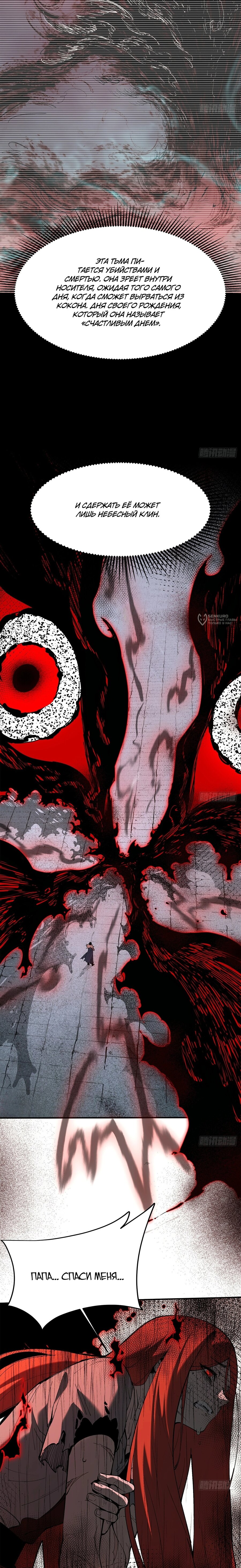Read Горы трупов и моря крови RU Manga Online