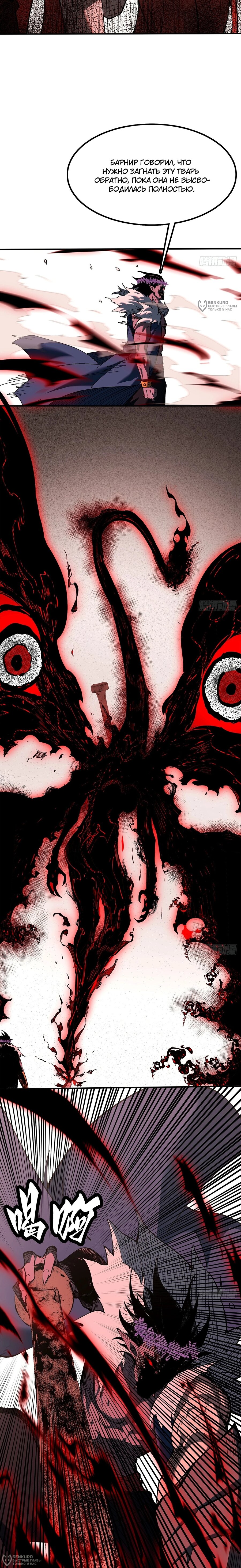Read Горы трупов и моря крови RU Manga Online
