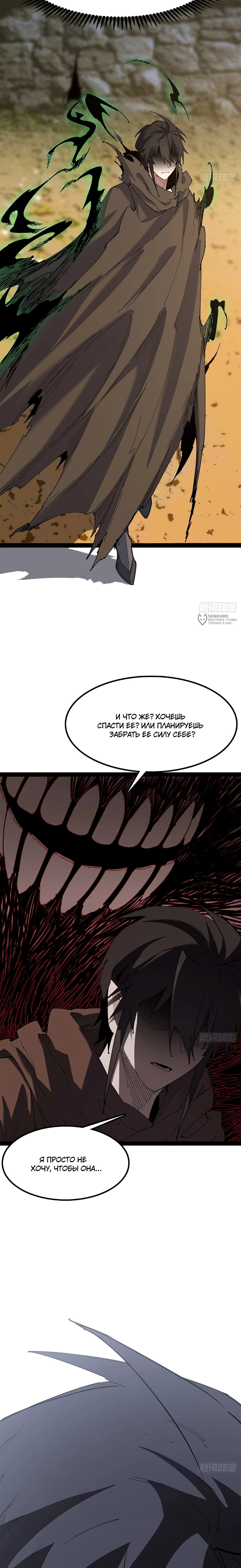 Read Горы трупов и моря крови RU Manga Online