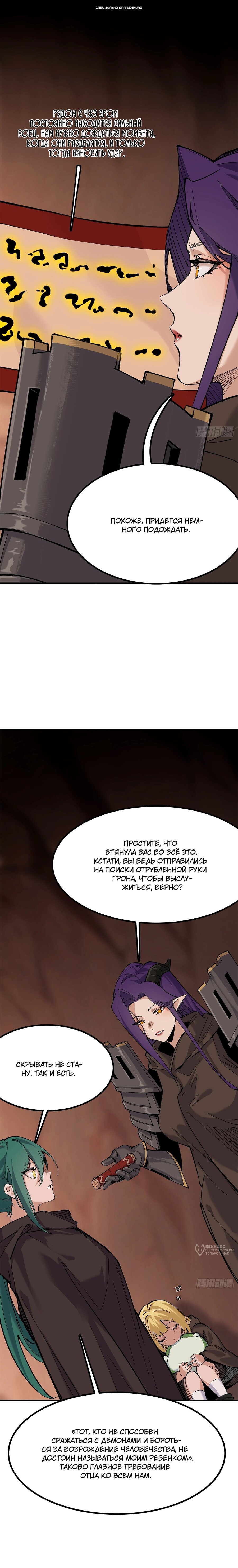 Read Горы трупов и моря крови RU Manga Online