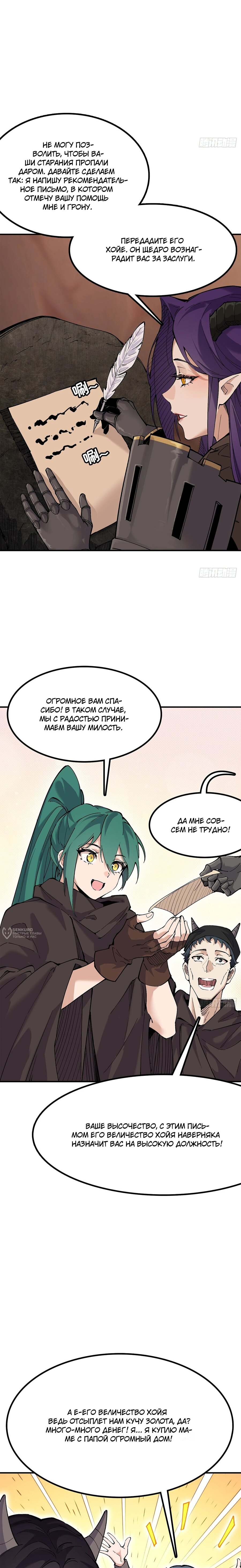 Read Горы трупов и моря крови RU Manga Online