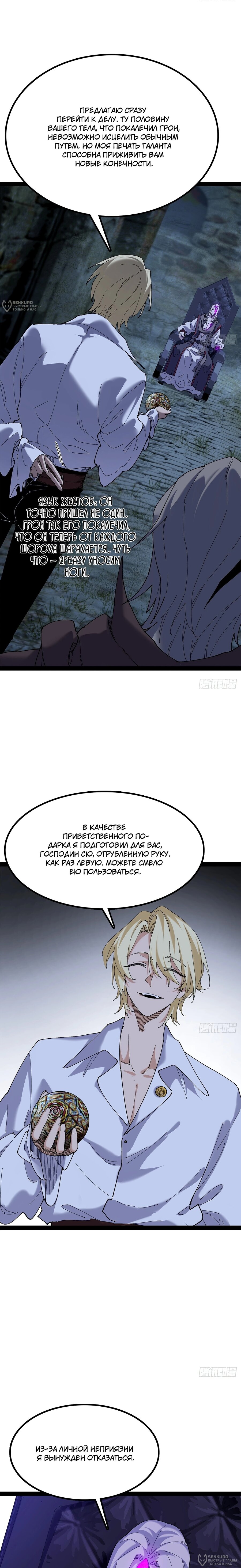 Read Горы трупов и моря крови RU Manga Online