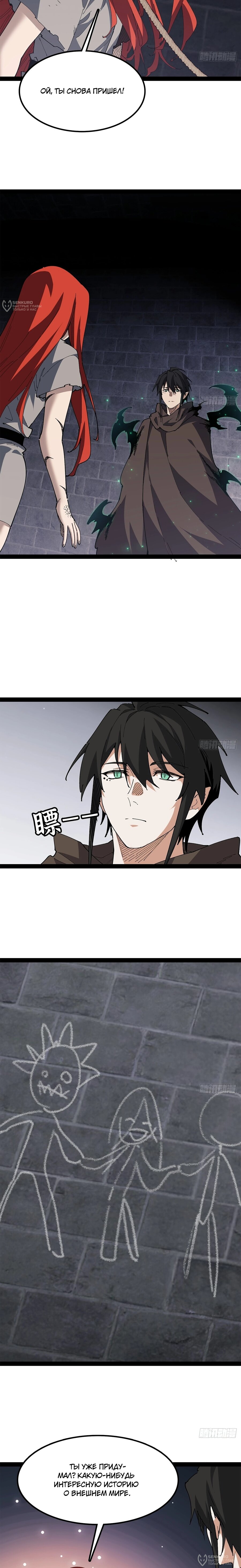 Read Горы трупов и моря крови RU Manga Online