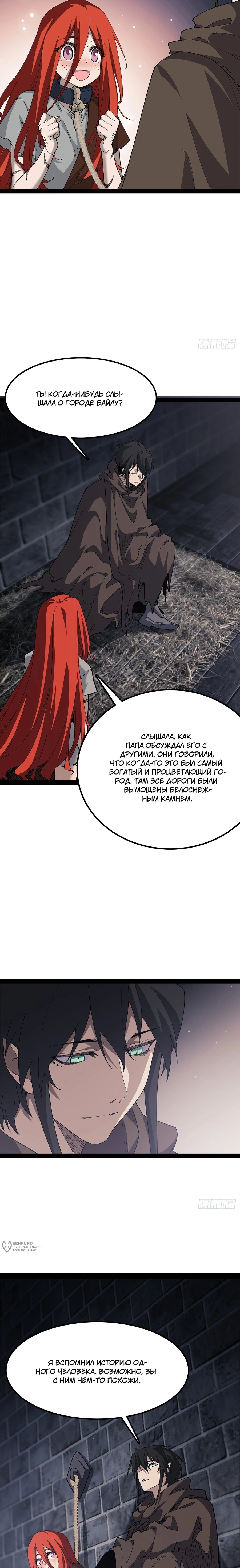 Read Горы трупов и моря крови RU Manga Online