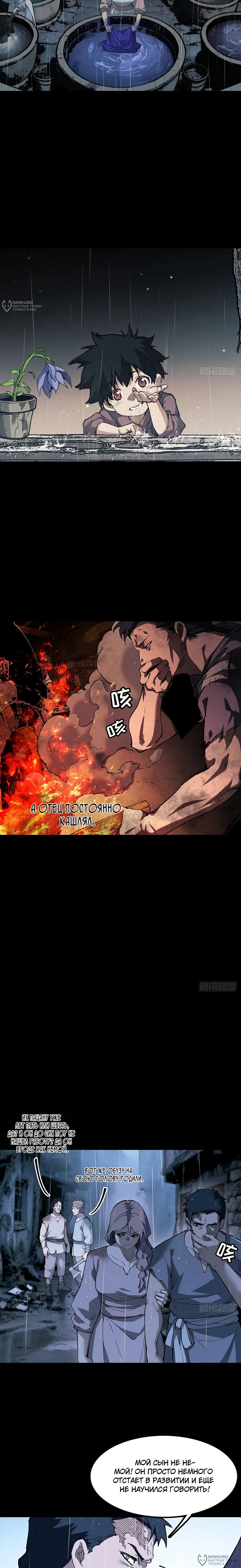 Read Горы трупов и моря крови RU Manga Online
