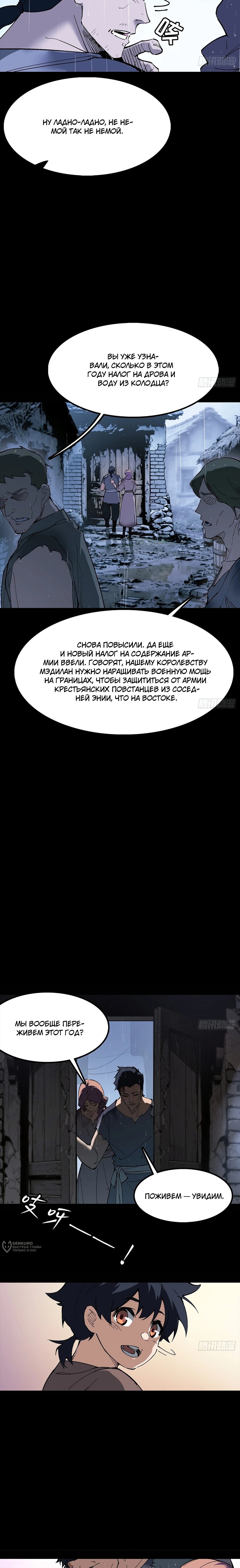 Read Горы трупов и моря крови RU Manga Online