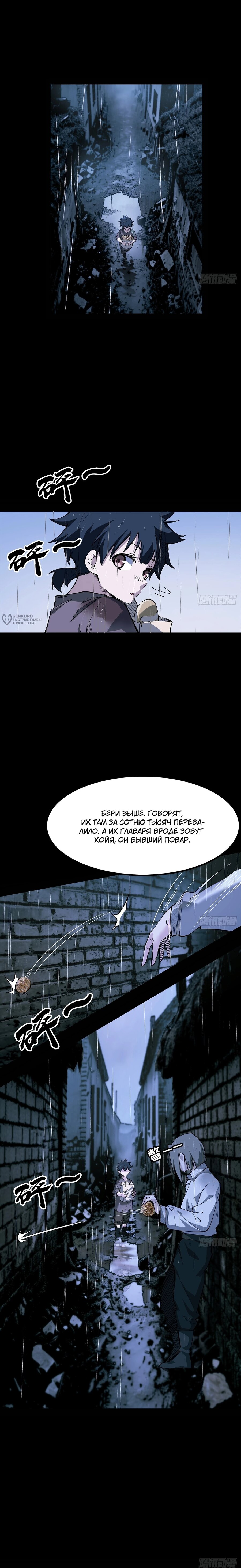 Read Горы трупов и моря крови RU Manga Online