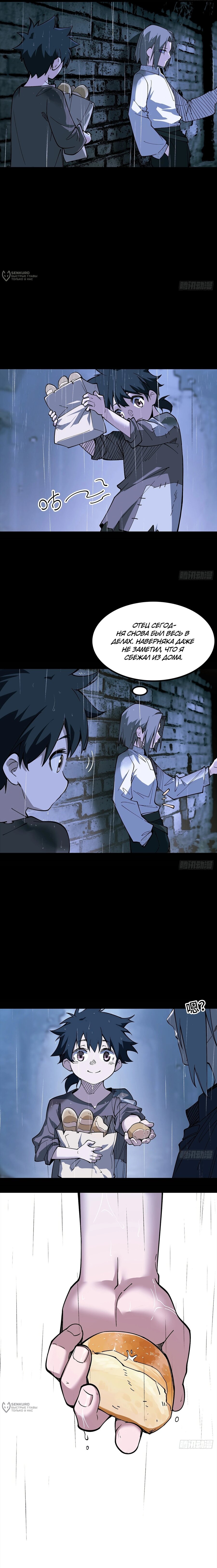 Read Горы трупов и моря крови RU Manga Online